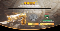 沙漠之鹰-天神即将上线神龙秘宝 登录领免费十连抽