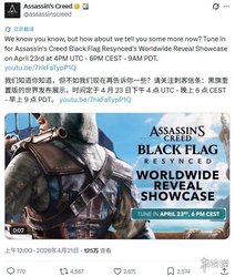 育碧官宣《AC 黑旗》重制版发布会时间定档，海盗冒险焕新归来，扬帆起航再续传奇