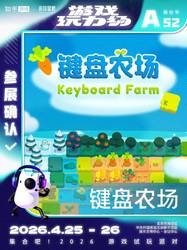 边摸鱼边种田！《键盘农场》官宣参展“游戏玩力场”