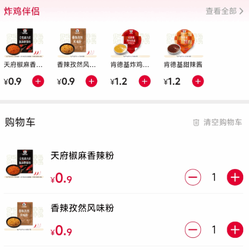 番茄酱、辣椒包不再免费！肯德基多地调料开始收费