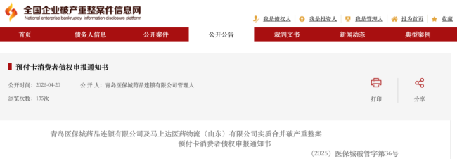 老牌连锁药店，陷入「破产潮」