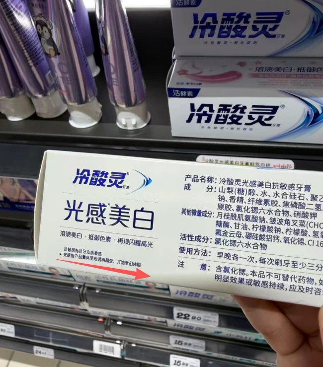 冷酸灵光感美白牙膏蓝鲸记者摄