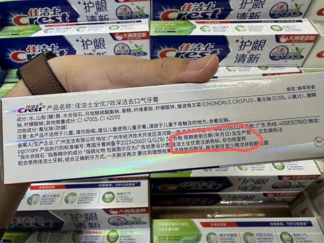 佳洁士全优牙膏蓝鲸记者摄