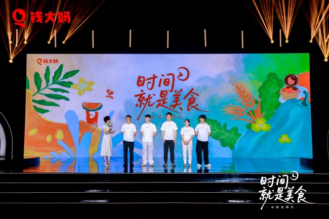 钱大妈集团2026年“时间就是美食·与时光同行”品牌大会暨14周年荣誉盛典圆满举行