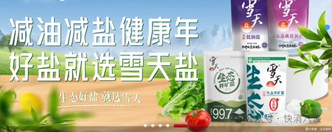 传统主业承压，雪天盐业业绩连降