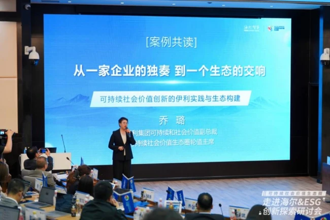 伊利集团可持续和社会价值副总裁乔璐在现场分享