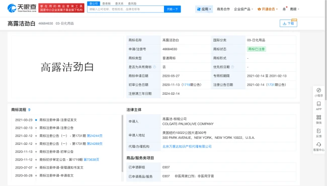 追踪牙膏包装“文字游戏”：高露洁“360°、劲白、光感白”等是商标，“以紫修黄”指短暂效果