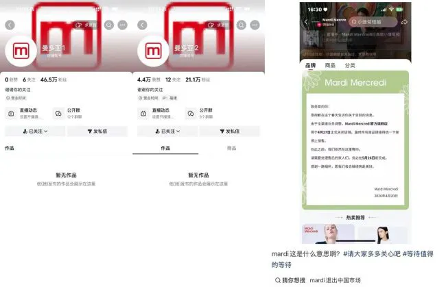 韩国潮牌Mardi关闭淘宝、抖音旗舰店，此前已关闭中国所有线下门店