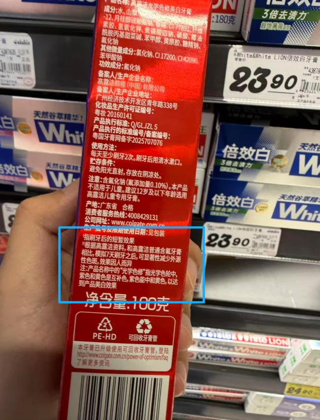 高露洁色修光感白牙膏蓝鲸记者摄
