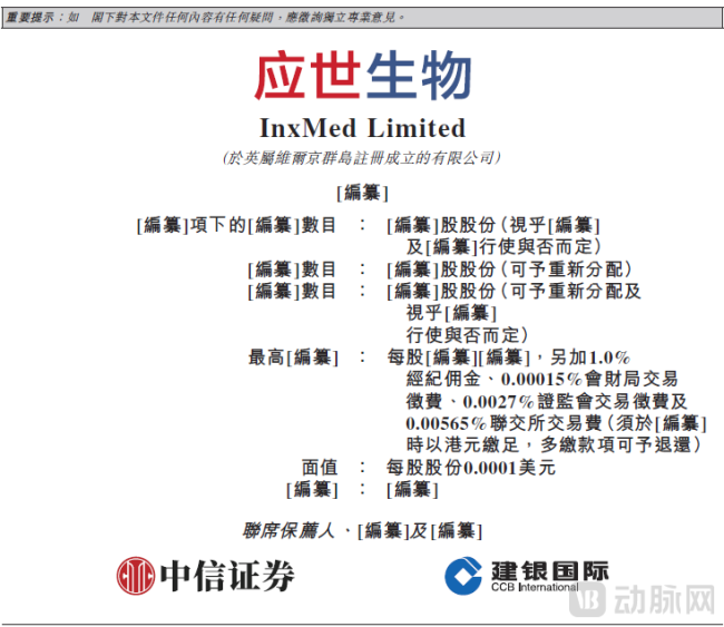 应世生物再冲IPO，手握国内唯一III期FAK抑制剂