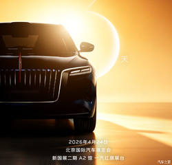 2026 北京车展探馆！全新红旗 H9 实车首曝，颜值气场升级，国产豪华旗舰来了