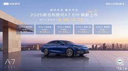 98 万起杀疯了！吉利银河 A7 双车上市，EV/EM 任选，限时优惠手慢无