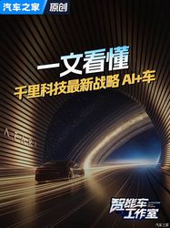 一文看懂 千里科技最新战略 AI+车