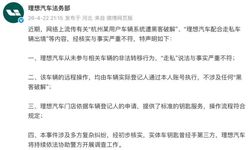 理想汽车辟谣