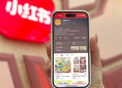 小红书图书营收年增超 30%！内容电商如何重构零售渠道？揭秘图书业爆发式增长新逻辑