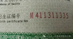 河南省卫生健康委:  8个月无果的出生证追查：民生痛点容不得行政拖延