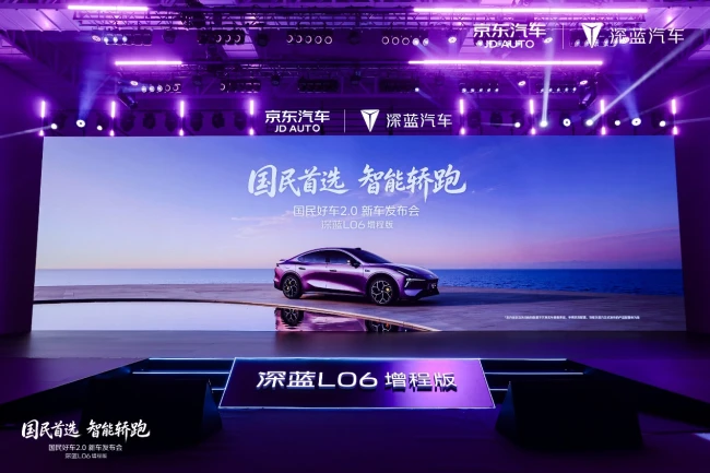 京东PLUS会员享整车95折！国民好车2.0深蓝L06增程版折后价低至127155元起