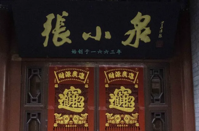 芯片大佬跨界扫货！蒋学明掷10亿投资来伊份、重整张小泉