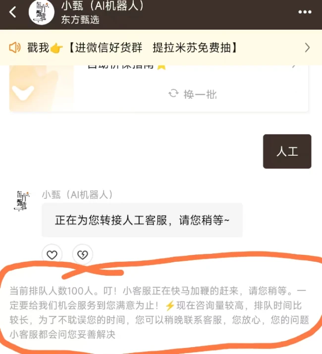 四大主播离职后部分东方甄选会员申请退费，客服咨询排队超百人