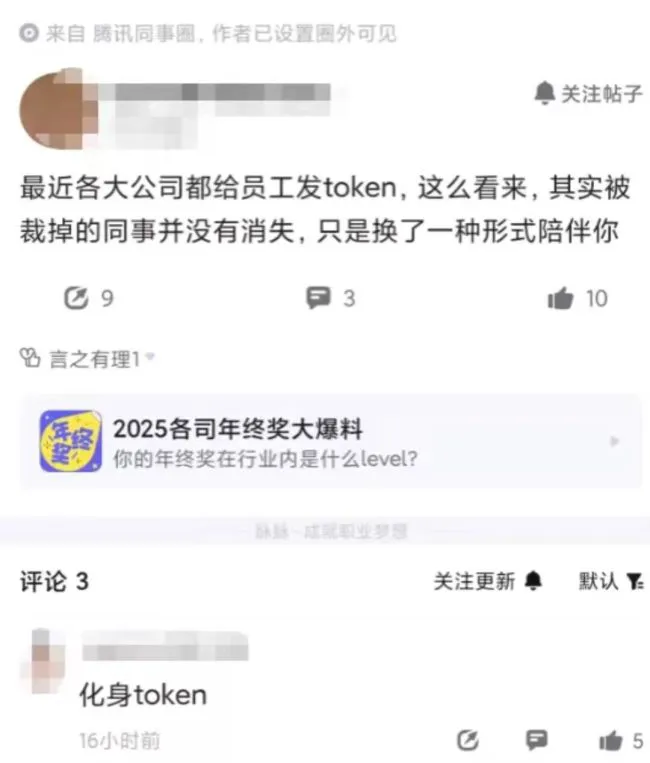 图源：脉脉截图