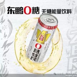 东鹏特饮突陷商标风波！"0 糖 0 脂"遭恶意抢注，功能饮料巨头如何破局知识产权难题