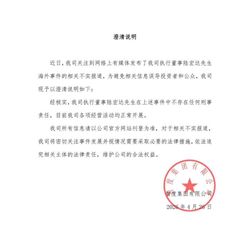 突发！智度集团前董事长被指在美涉性侵，集团火速澄清真相：确认不存在任何刑事责任