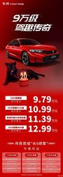 仅 9.79 万起！新款思域上市，专属中国 20 年限定版，错过再等 20 年