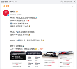 2月28日截止/含Model 3、Model Y等车型 特斯拉推7年低