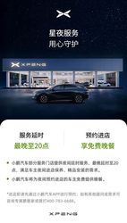 修车管饭到晚 8 点？小鹏“星夜服务”来了！部分门店福利升级，车主直呼太幸福