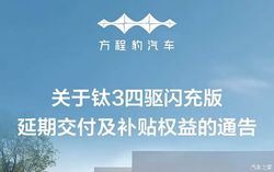 38 万起＋官方补贴！方程豹钛 3 四驱版延期交付，究竟值得等吗