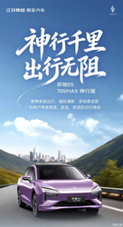 售16.98万起/轴距2750mm 羿驰05 705MAX神行版上市