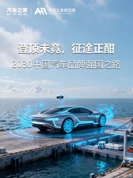 登顶未竟，征途正酣！2030 中国汽车品牌生死局，强国之路深度揭秘
