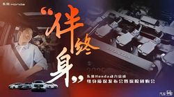 首任车主福音！东风本田推动力总成终身质保，爱车“伴终身”无忧