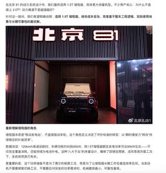 北京越野公布北京81动力信息 搭1.5T四缸增程器 北京车展开启预售
