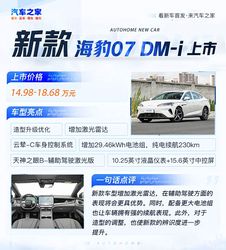 98 万买激光雷达？2026 款海豹 07 DM 太狠！大电池加持，性价比王炸