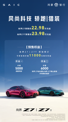 尚界Z7T开启预售 预售价为23.98万元起 标配华为乾崑智驾ADS