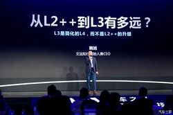 文远知行韩旭颠覆认知：L3 到 L4 近在咫尺，离 L2++ 却远到超乎你想象