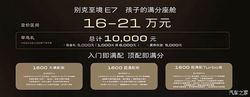 定价区间16-21万元 综合续航1630km 别克至境E7将于4月22