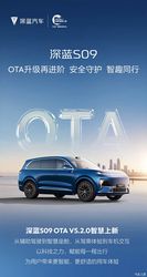 深蓝 S09 车主必更！OTA V5.2.0 重磅来袭，驾驶模式优化竟这么强