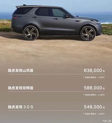 路虎发现特别版上市 售54.8万元起 涉水能力达900mm
