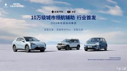 宝骏放大招！2025 年底开启城市领航辅助 OTA，智驾体验将迎来重磅升级