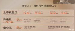 续航 1605km 太狠！智己 LS 限时 24.98 万起，2026 北京车展这波必须冲