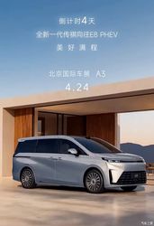搭载1.5T插混系统 广汽传祺向往E8 PHEV将于北京车展开启盲订