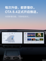 理想汽车推送OTA8.4版本 VLA大模型升级+Livis眼镜深度联动