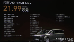 卷疯了！21.99 万起享华为增程 + 磁流变悬架，极狐问道 V9 预售价格太香了