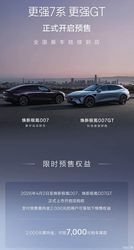 升级900V架构/FR-LINE性能套装 新款极氪007/007GT开