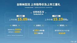 郑州日产新款纳瓦拉/Z9家族上市 售14.29万元起 引入专业原厂改装