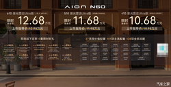 10 万级卷王！埃安 AION N60 全系标配激光雷达，限时焕新价 10.68 万起上市