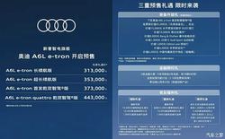 奥迪A6L e-tron/新款奥迪Q6L e-tron四驱版将于4月1