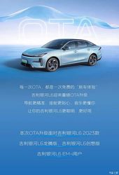 不忘老车主！吉利银河 L6 重磅 OTA 来袭，导航优化体验焕新，速来更新